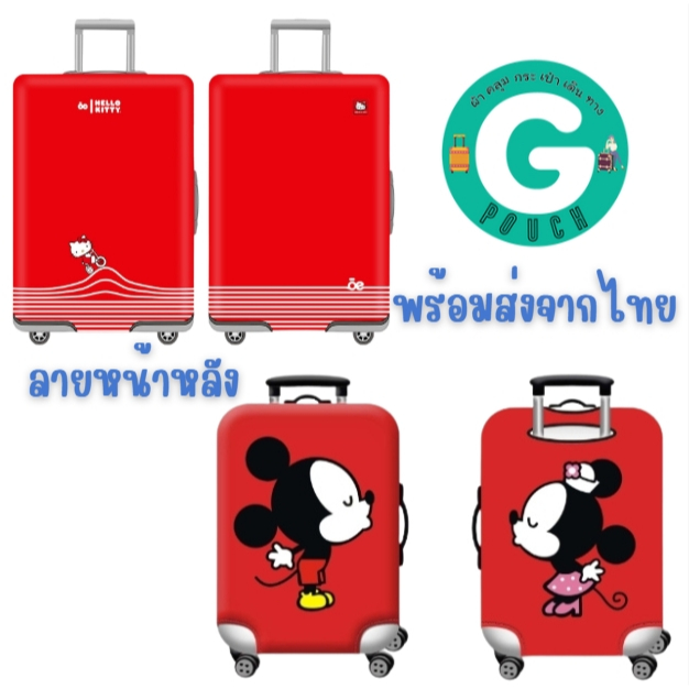 ขนาด 18-32นิ้ว ผ้าคลุมกระเป๋าเดินทาง ลายมิกกี้ tsum tsum คิตตี้