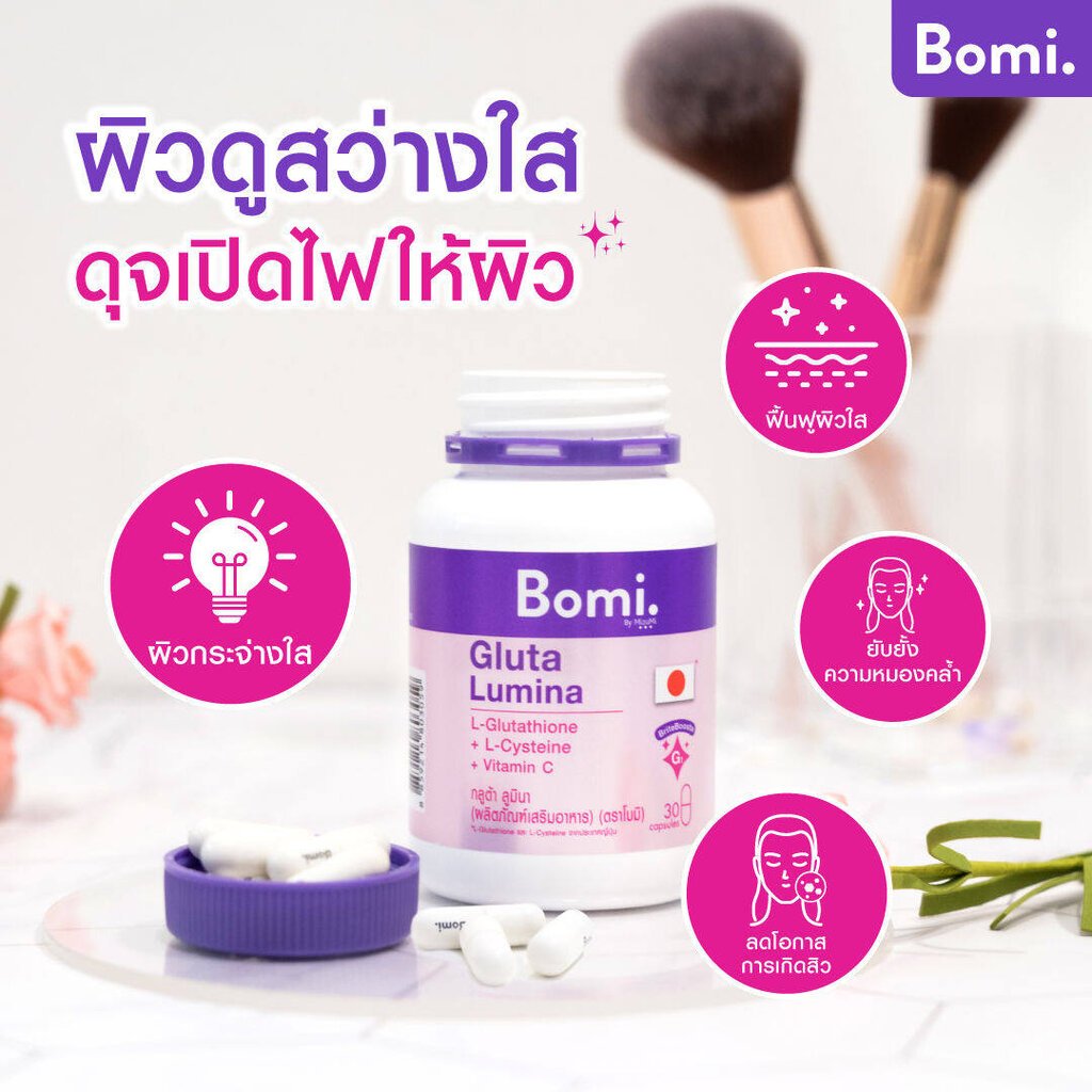 [2 กระปุก] Bomi Gluta Lumina/R Gluta X โบมิ กลูต้า ลูมินา/อาร์ กลูต้า เอ็กซ์ [มีให้เลือก 2 สูตร] - รูปที่ 4