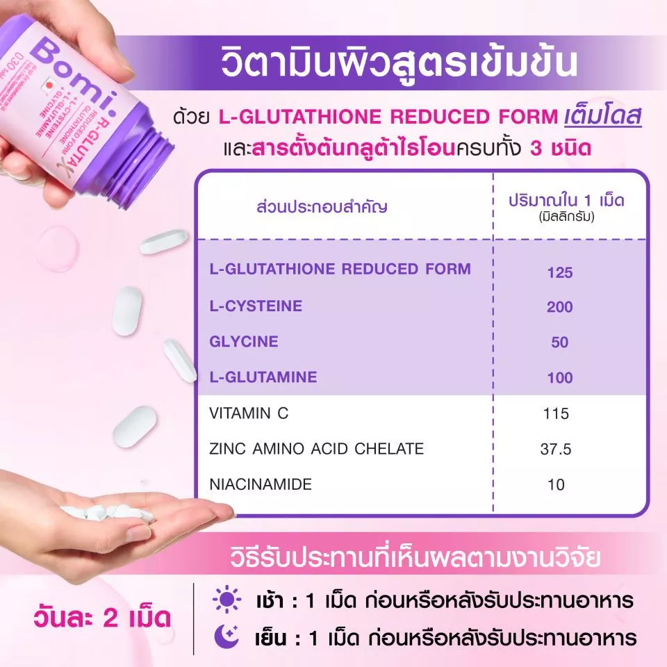 Bomi R Gluta X โบมิ กลูต้า อาร์ เอ็กซ์ 30 เม็ด 3 กระปุก thumbnail 7