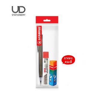 STABILO ชุดดินสอกด ขนาดไส้ 0.5 มม. พร้อมไส้ดินสอ 2B เเถม ยาง…