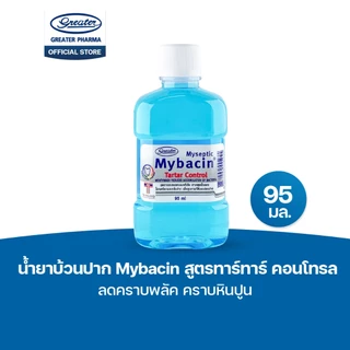 น้ำยาบ้วนปาก สูตรทาร์ทาร์ คอนโทรล ลดคราบพลัค คราบหินปูน ขนาด95 มล. MyBacin