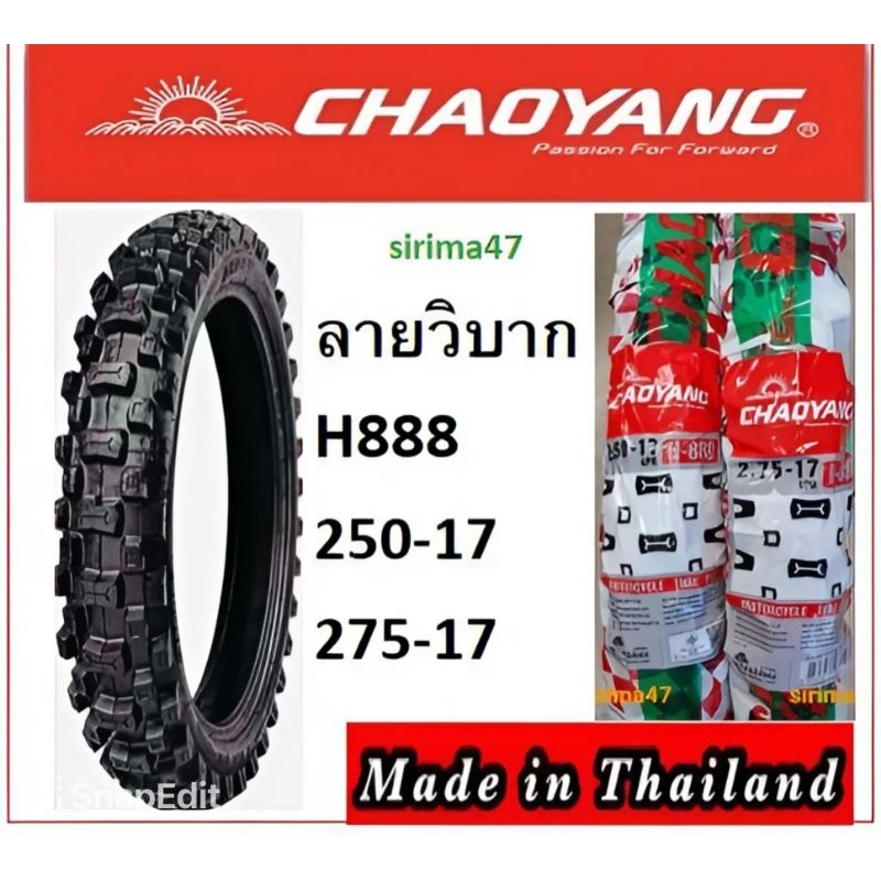 ยางนอกเฉาหยางลายวิบากขอบ17 H888 ยางใหม่ค่ะ