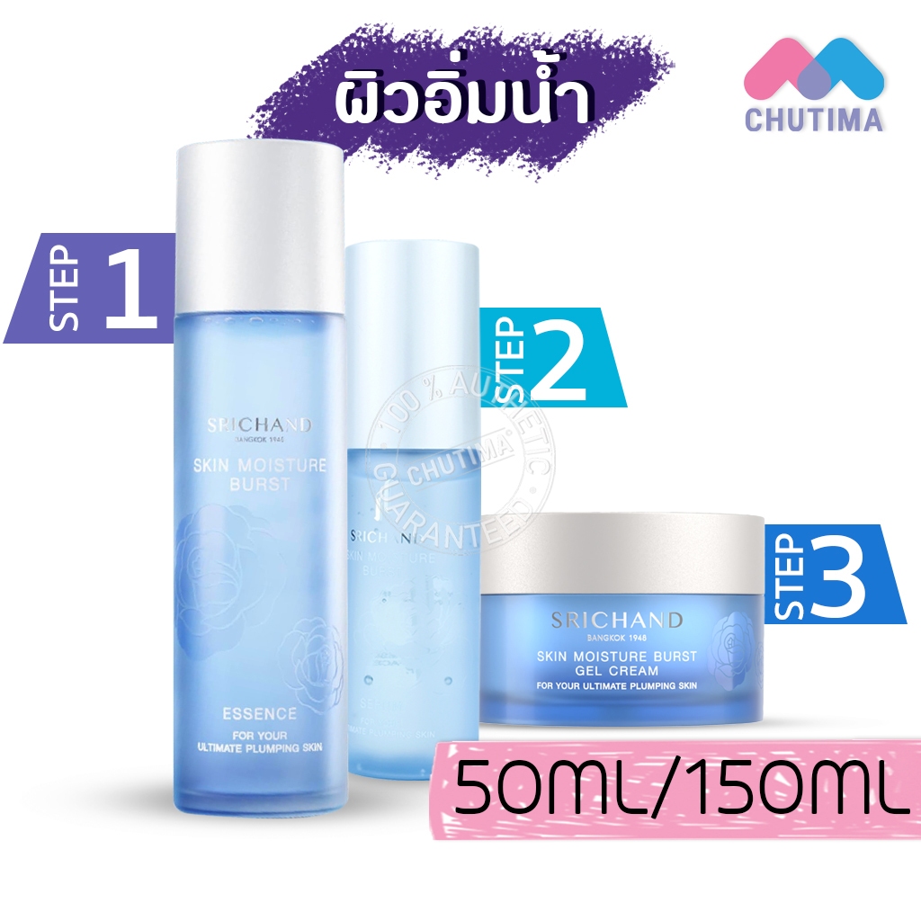 เอสเซนส์,เซรั่ม,เจลครีม ศรีจันทร์ สกิน มอยส์เจอร์ เบิร์ส Srichand Skin Moisture Burst Essence,Serum,Gel Cream
