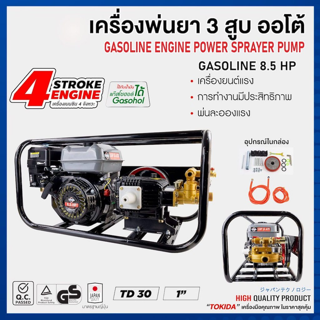 เครื่องชนปั๊ม3สูบพ่นยา 8.5HP TD30 AUTO 1" TOKIDA (ของแท้) เบนซิน 4 จังหวะ อุปกรณ์ครบชุดพร้อมใช้งาน
