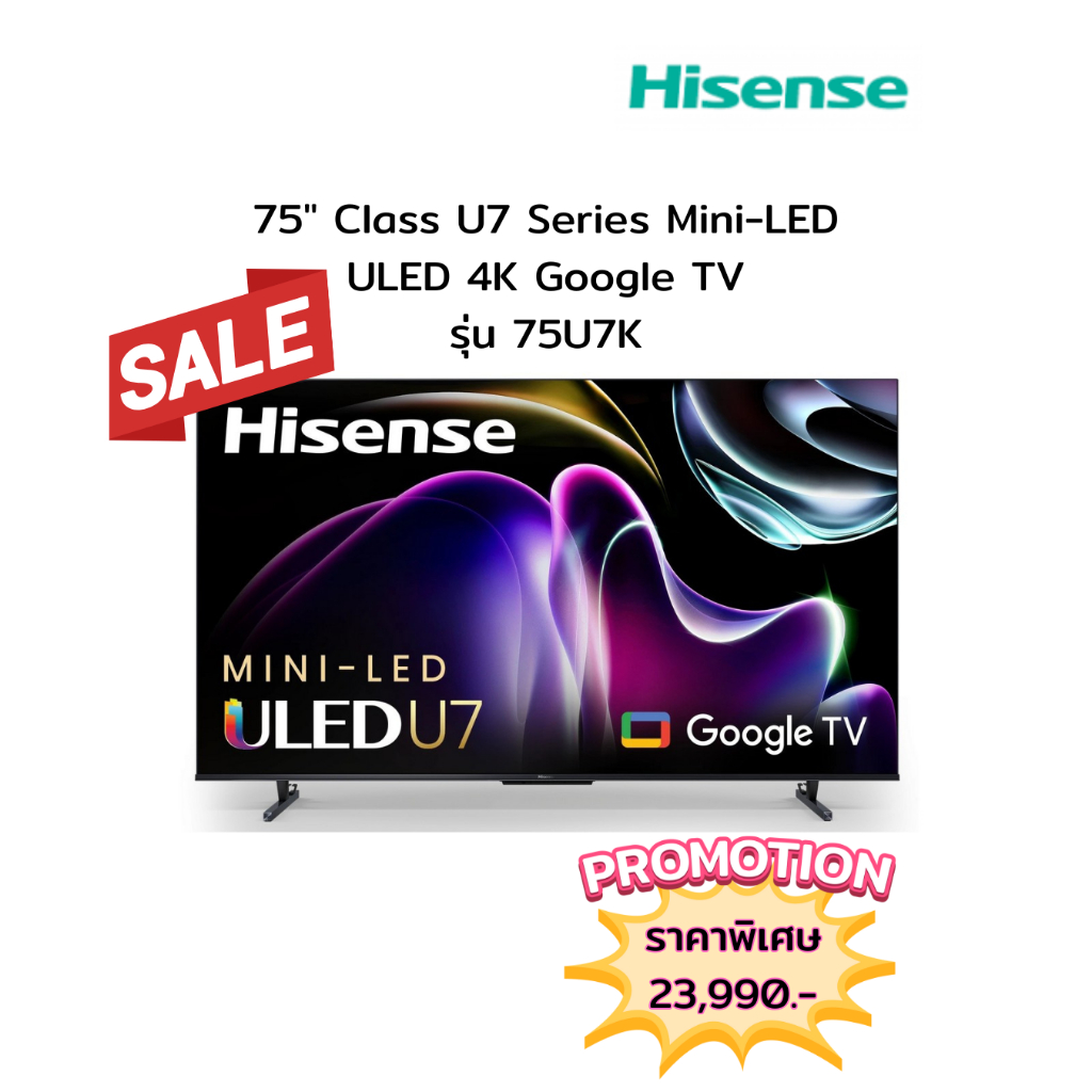 [ผ่อน0%10ด] Hisense 75" Class U7 Series Mini-LED ULED TV 4K 75U7K (ชลบุรี ส่งฟรี)
