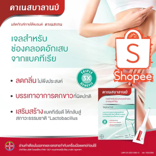 เจลสำหรับทาผิวหนังอักเสบ คาเนสบาลานซ์**ไม่ระบุ ชื่อสินค้า*****พร้อมส่ง 🚚ส่งด่วน 1วัน