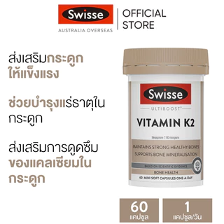 Swisse Ultiboost Vitamin K2 แคปซูลนิ่มขนาดเล็ก 60 เม็ด (EXP:03 2028)