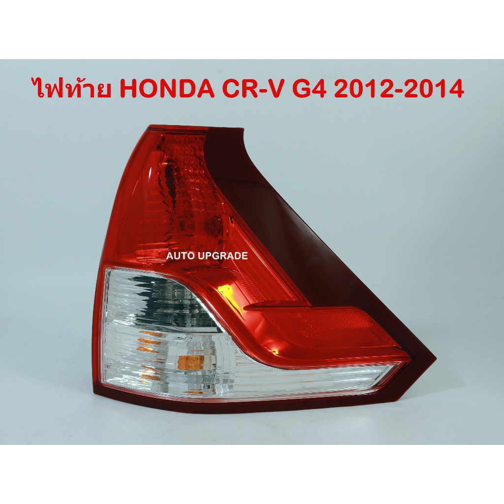 (TYC) ไฟท้าย HONDA CR-V CRV G4 2012 2013 2014 (มีขั้วไฟ)
