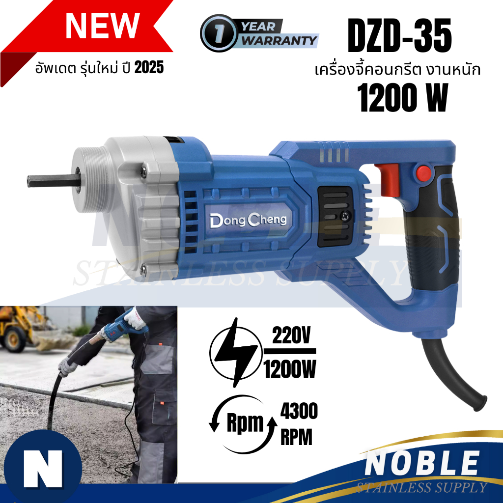 Dongcheng(DCดีจริง) DZD35 เครื่องจี้ปูน 1200W รุ่นงานหนัก พร้อมสาย 1.5 / 2 เมตร