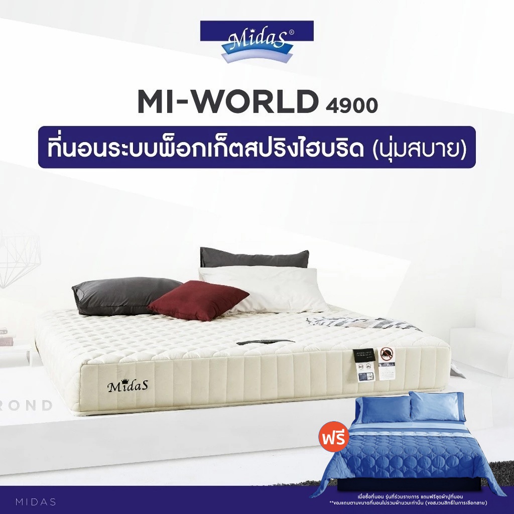 [ฟรี!ชุดผ้าปู] Midas ที่นอนพ็อคเก็ตสปริง 7 Zone เสริม Organic Foam (สเปคสมดุลลงตัว) รุ่น Mi-World 49