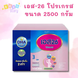 S-26 Progress เอส26 โปรเกรส สูตร 3 (ขนาด 2500 กรัม) นมผงเด็ก…
