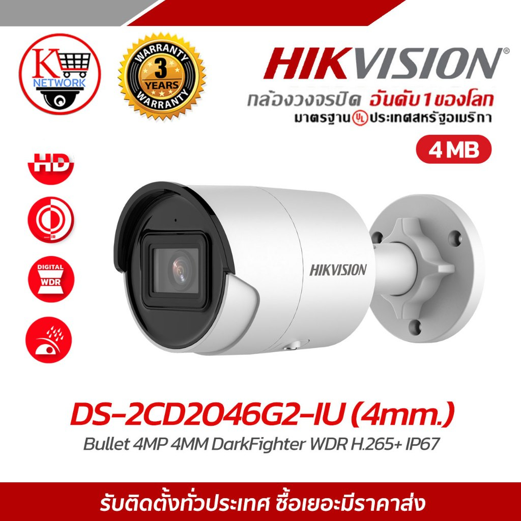 กล้องวงจรปิด HIKVISION รุ่น DS-2CD2046G2-IU (4mm.) Bullet 4MP 4MM DarkFighter WDR H.265+ IP67