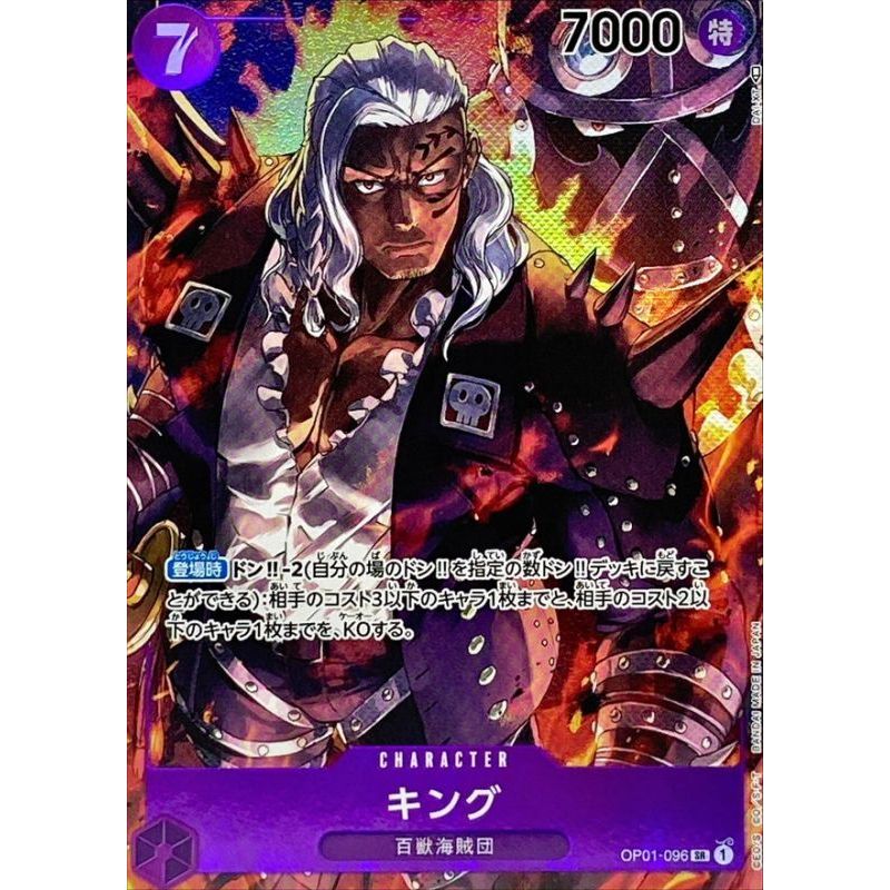 [ONE PIECE] [OP-01] ROMANCE DAWN: King / キング OP01-096 (Parallel)