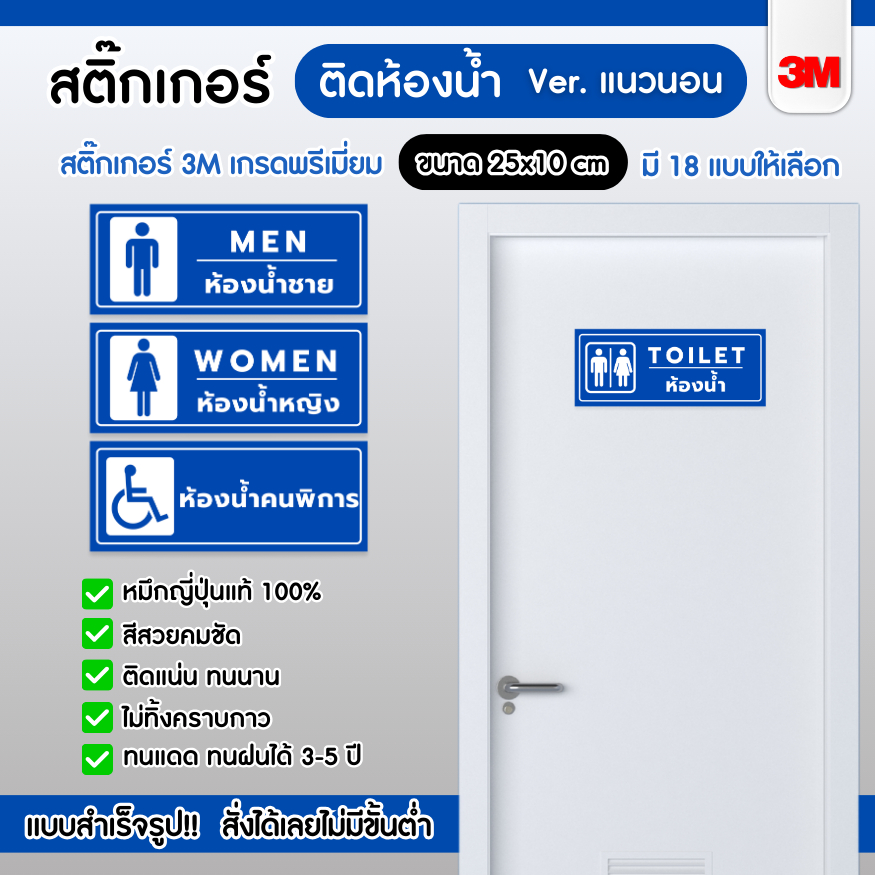 Sticker สติ๊กเกอร์ 3M แนวนอน ติดห้องน้ำ เกรดพรีเมี่ยม สำหรับติดประตูห้องน้ำ กันน้ำ100% ไม่ทิ้งคราบกาว พร้อมส่ง!! TO002