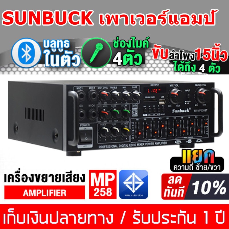🔥COD🔥Sunbuck Home Power Amplifier Built-in Bluetooth 1600WATTS 12V / 220V-240V AV-326BT Power Amplifier Home Amplifier