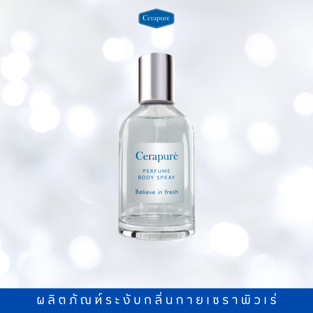 Cerapure กลิ่นBelive In Fresh FS น้ำหอม เซราพิวเร่ สีฟ้า (Perfume Cerapure)