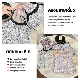 💥TOPLIST💥 (N958) สายเดี่ยวพิมพ์ลายดอก แต่งขอบลูกไม้สุดเซ็กซี่