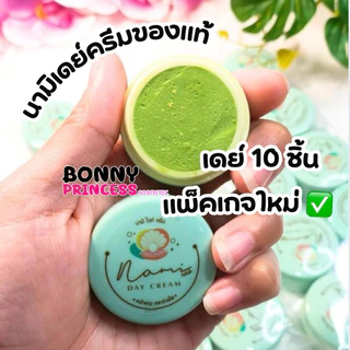 🥰 ครีมนามิ นามิไวท์ 5 ชุด (ของแท้100%) Nami White Nami Cream (ราคาส่งถูกมาก) 😍❤️