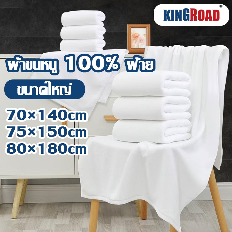 ✨ราคาส่✨ผ้าขนหนูโรงแรม ผ้าเช็ดตัวขนาดใหญ่ ขนาดใหญ่พิเศษ สีขาว ผ้าขนหนู ผ้าเช็ดตัวนาโน วัสดุหนาและนุ่ม Cotton 100%
