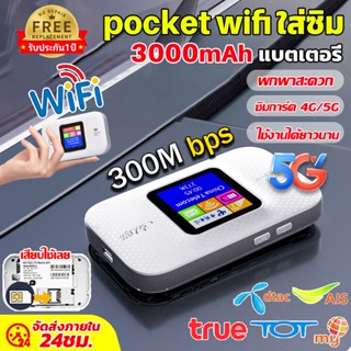 【รับประกัน5ปี】ไวไฟพกพา Pocket WiFi 4G/5G เราเตอร์ใส่ซิม รองร…