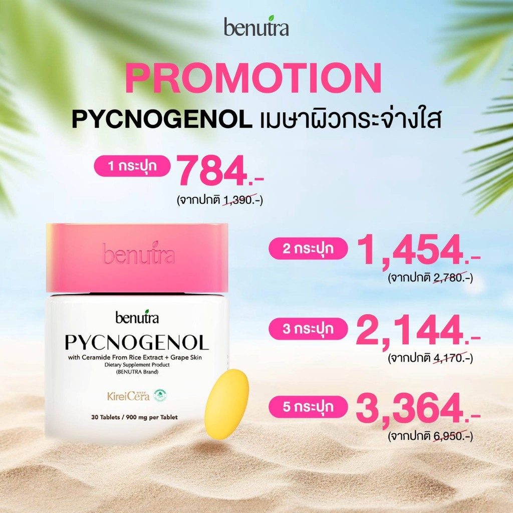 Benutra Pycnogenol with Ceramide From Rice Extract + Grape Skin พิกโนจีนอลวิทเซราไมด์