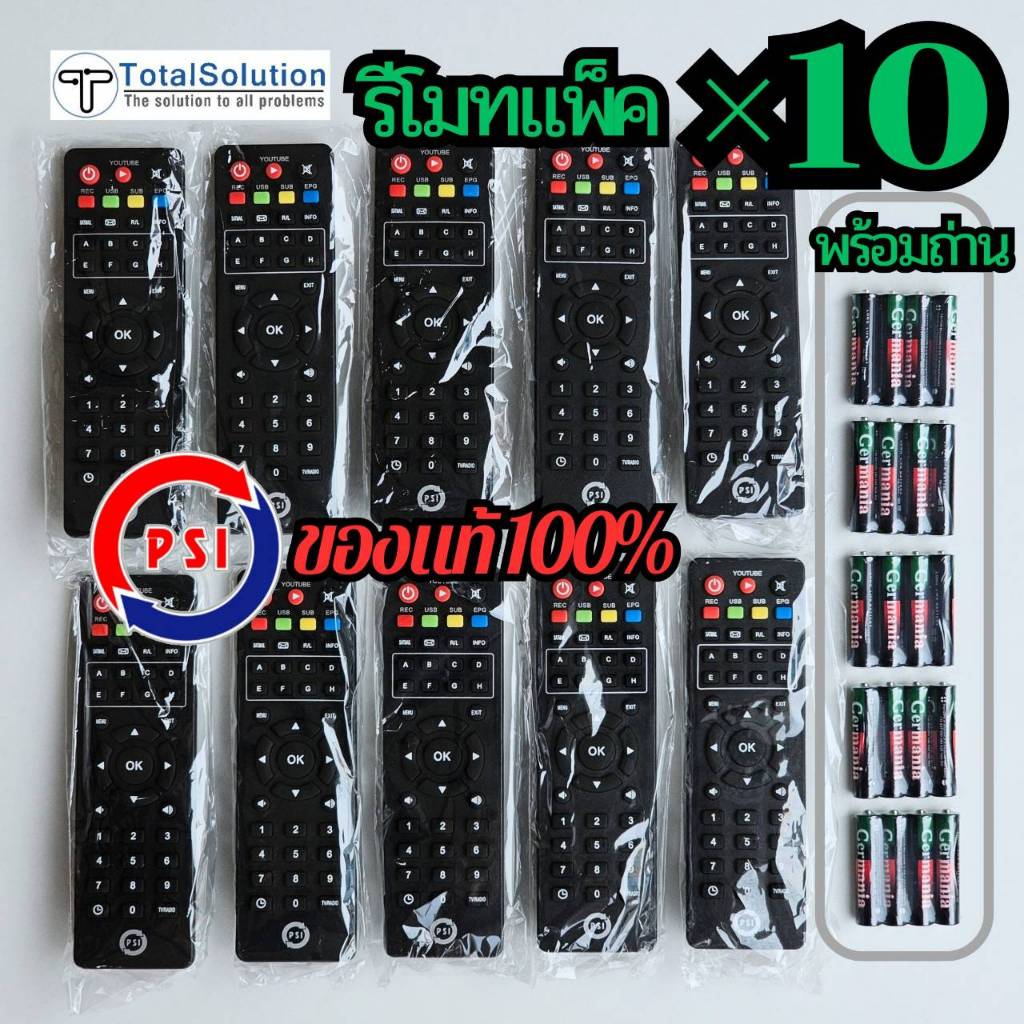 รีโมท PSI (x 10 ) ⚠️พร้อมถ่าน⚠️ ของลิขสิทธ์แท้💯% ของใหม่ห่อพลาสติก ใช้กับกล่องจาน PSI ทุกรุ่น S2HD S