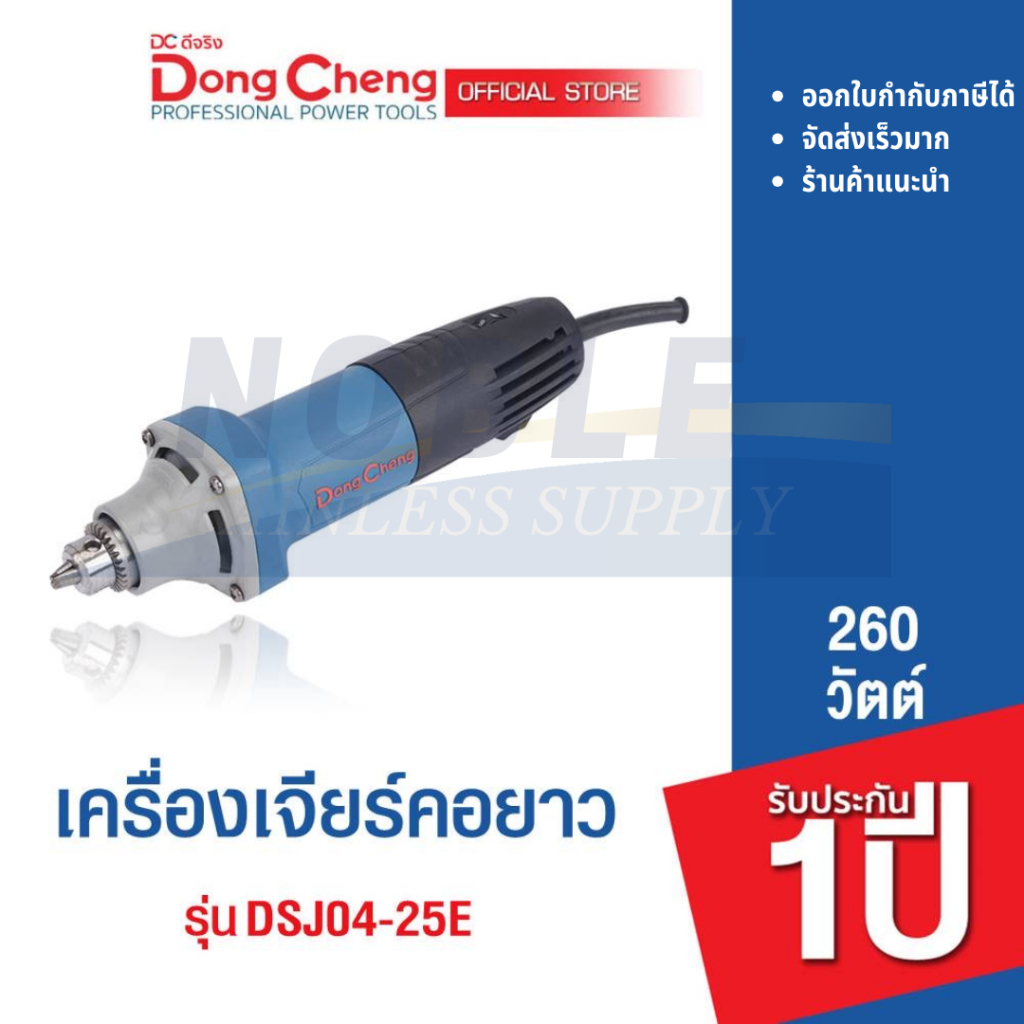 Dongcheng(DCดีจริง) DSJ04-25E DSJ04-25 เครื่องเจียร์แกนไฟฟ้า