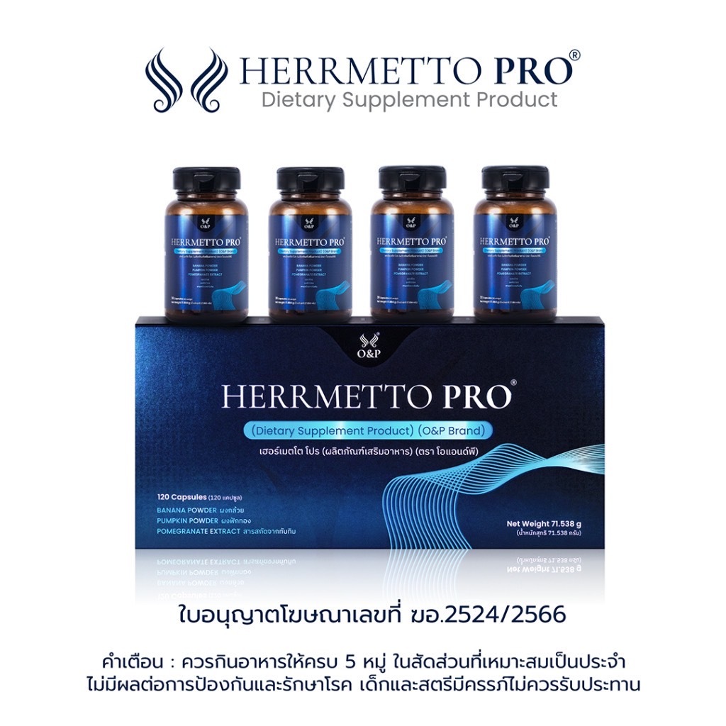 (พร้อมส่ง)HERRMETTO PRO แพ็ค 4 กระปุก