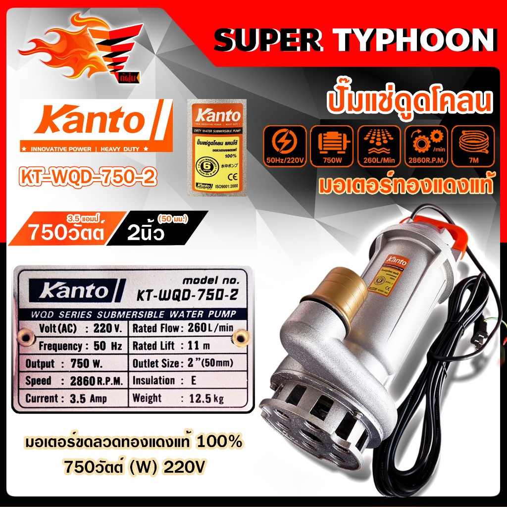 ปั๊มดูดโคลน ไดโว่ ปั๊มแช่ ใช้ได้ทั้งน้ำดี และน้ำสกปรก ขดลวดทองแดงแท้ 100% ((มีหลายตัวเลือก)) - รูปที่ 7