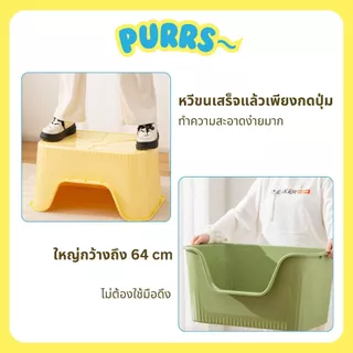 [ส่งฟรี] Purrs ใหญ่มาก! กระบะทรายแมว XL ขอบสูง ทรายไม่กระเด็น กว้างถึง 64 ซม.