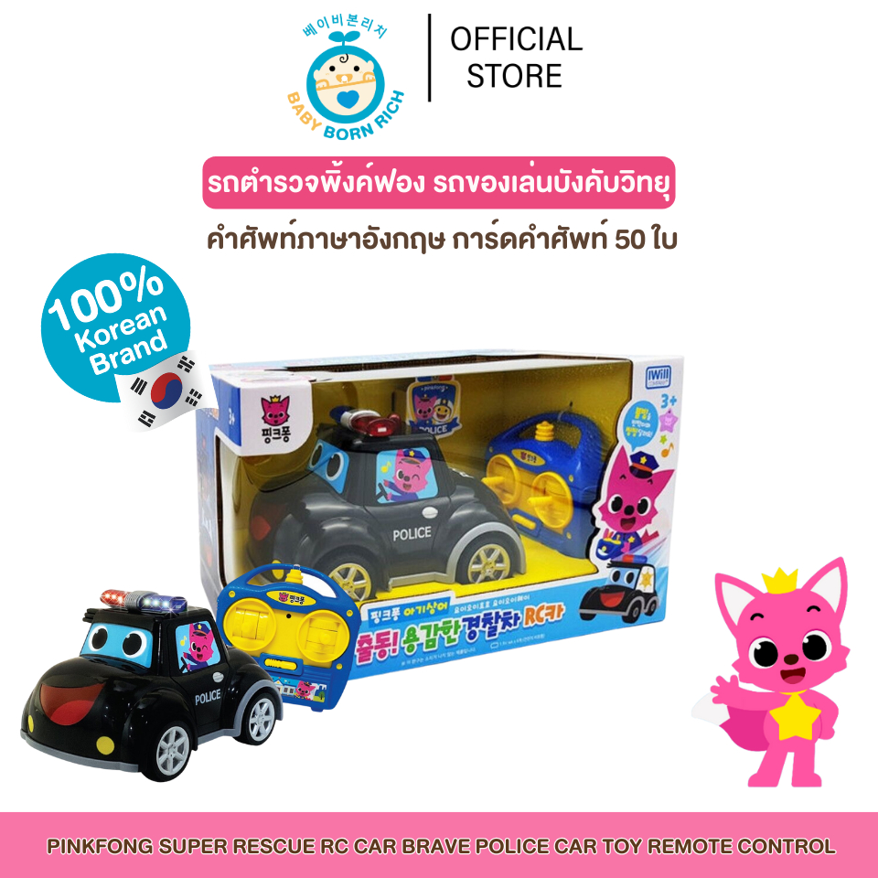 รถตำรวจพิ้งค์ฟอง รถของเล่นบังคับวิทยุ พร้อมเพลงเกาหลี 9 เพลง ไฟ LED Pinkfong Super Rescue RC Car Brave Police Car Toy Re