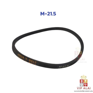 สายพานเครื่องซักผ้า ร่องM ยี่ห้อ BAITE MITSUBA อะไหล่เครื่องซักผ้า M19.5 - M26.5อะไหล่เครื่องซักผ้า