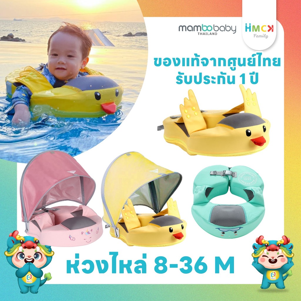 [ของแท้ประกันศูนย์ไทย] Mambobaby ห่วงลอยน้ำแบบสอดเเขน สำหรับเด็กเล็ก 8-36 เดือน