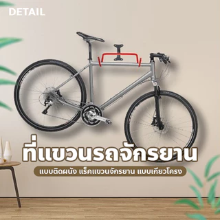 F2C ที่แขวนรถจักรยานติดผนัง แร็คแขวนจักรยาน แบบเกี่ยวโครง ปรับองศาได้ ตะขอเกี่ยวจักรยาน