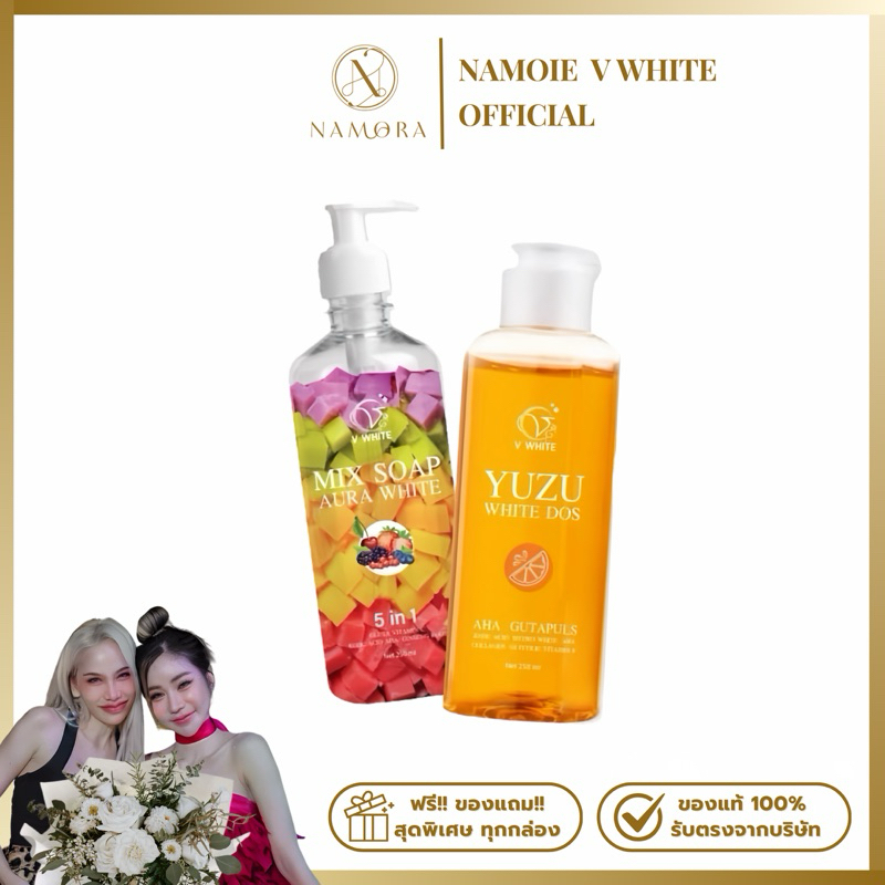 เซตล้างสารวีไวท์ แบรนด์วีไวท์ ของแท้ร้านน้ำอ้อยวีไวท์