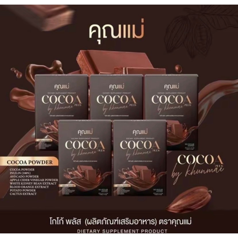 แท้(ลด 50% ในไลฟ)โกโก้ พลัสคุณแม่ โกโก้ (ล็อตใหม่10ซอง)