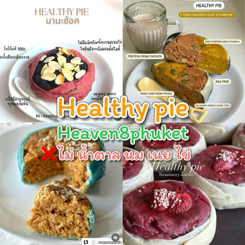 Heaven8 : Healthy pie พายไส้แน่นๆ 📌ไม่ น้ำตาล นม เนย ไข่