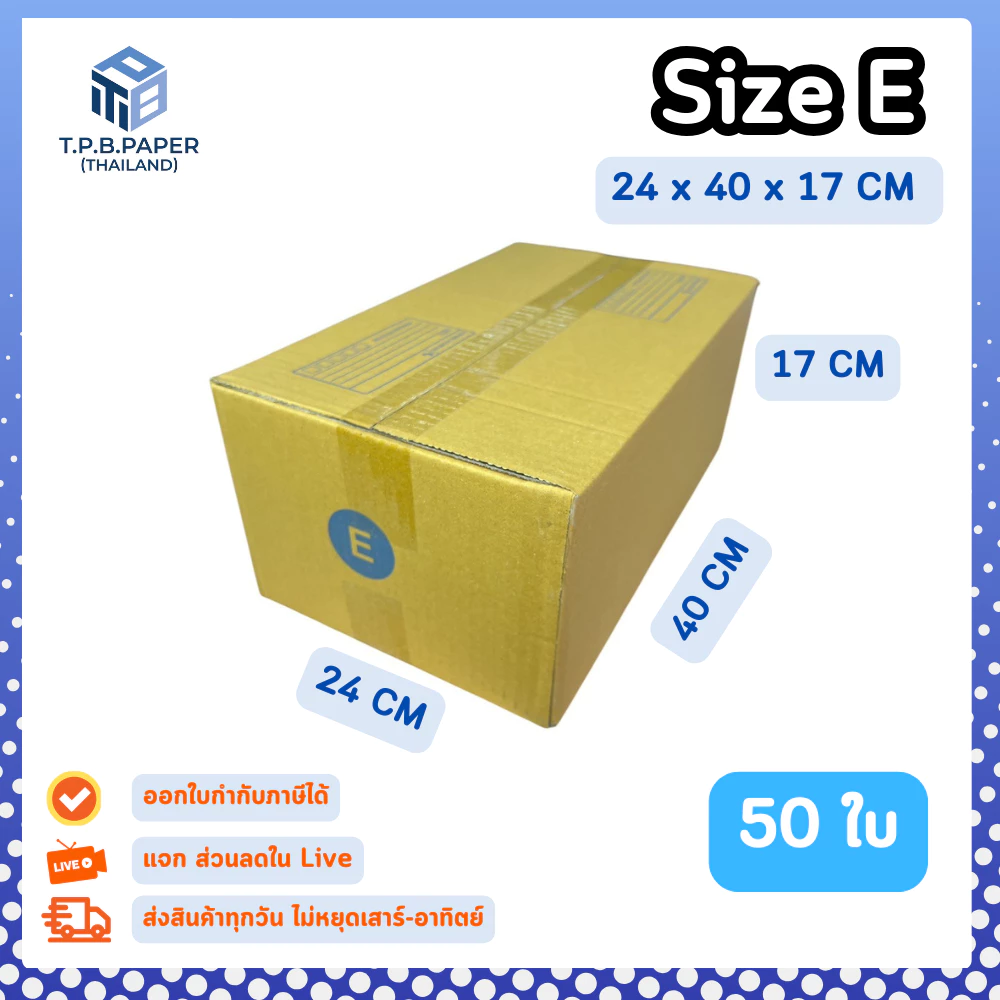[ 50ใบ ] กล่อง E กล่องไปรษณีย์ กล่องพัสดุขนาด 24x40x17cm. กว้างxยาวxสูง หนา3ชั้น กระดาษแข็งคุณภาพดี TPB Paper