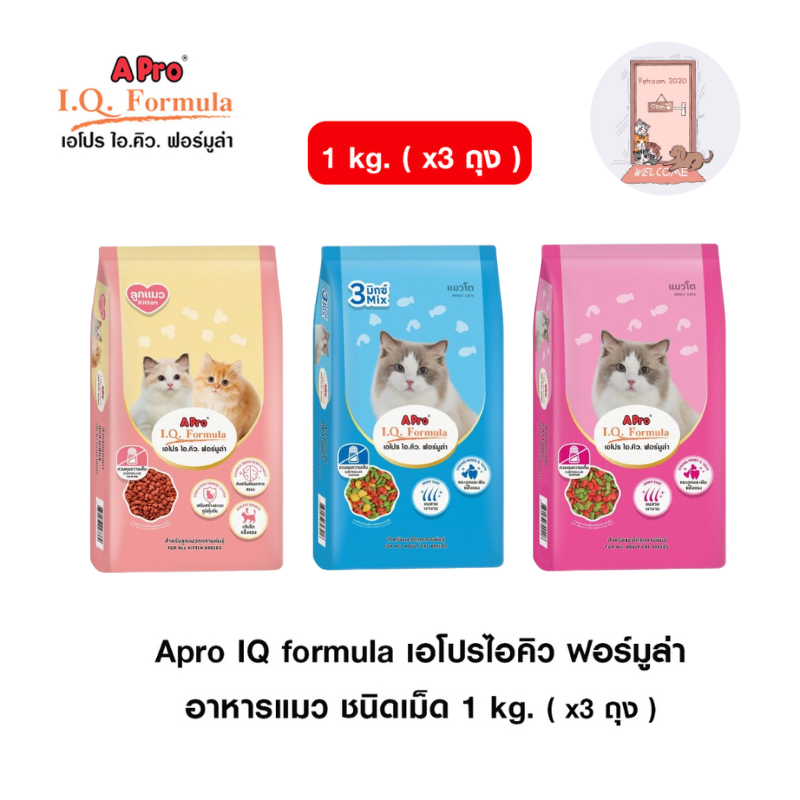 ( x3 ถุง ) Apro IQ formula เอโปรไอคิว ฟอร์มูล่า อาหารแมว ชนิดเม็ด 1 kg.