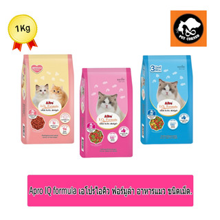 Apro IQ formula เอโปรไอคิว ฟอร์มูล่า อาหารแมว ชนิดเม็ด 1kg.