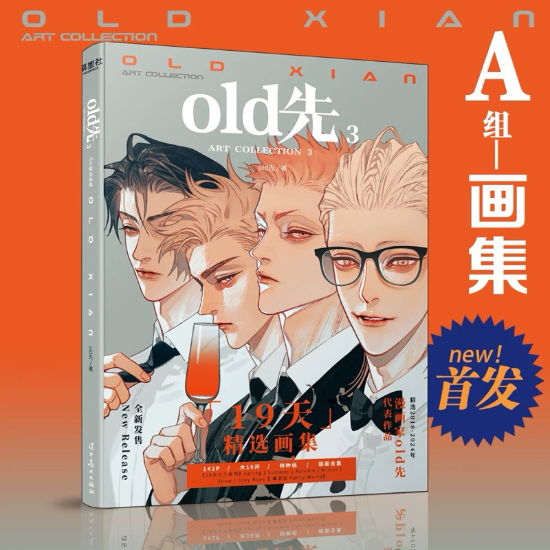 Pre order หนังสือภาพ 19 Days •Old Xian