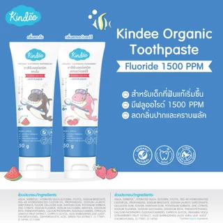 Kindee คินดี้ แปรงสีฟัน ยาสีฟันออร์แกนิค สูตรฟลูออไรด์ 1500 PPM กลิ่นสตรอเบอร์รี และแตงโม (50 กรัม)