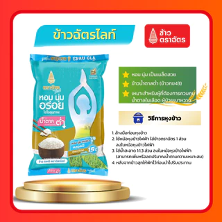 (โค้ดลด40%ในไลฟ์)รวมข้าวตราฉัตร 5 กก. ข้าวหอมมะลิใหม่ ข้าวหอมมะลิตราฉัตร ข้าวเหนียว ข้าวหอมมะลิ100% หอม นุ่ม อร่อย หุงขึ