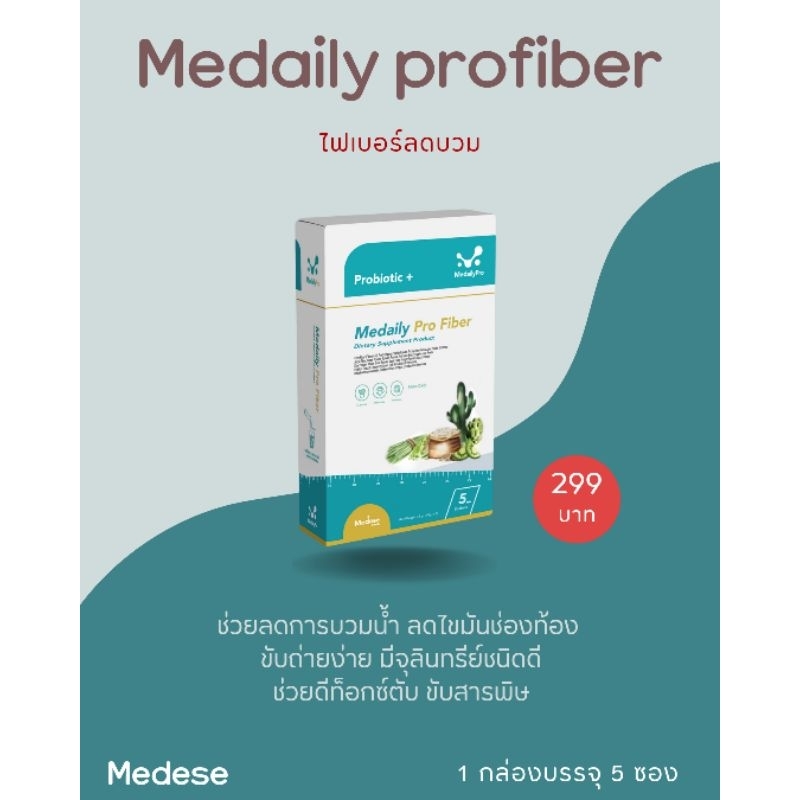 Medese. Medaily profiber มีพรีไบโอติก และ โพรไบโอติก