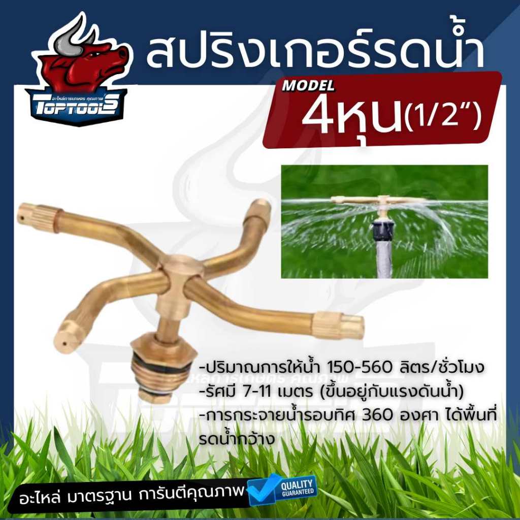 สปริงเกอร์ สปริงเกอร์ทองเหลือง รุ่น 4 แขน หมุน 360 องศา สปริงเกอร์ รดน้ำสนามหญ้า เกลียวนอก 4 หุน