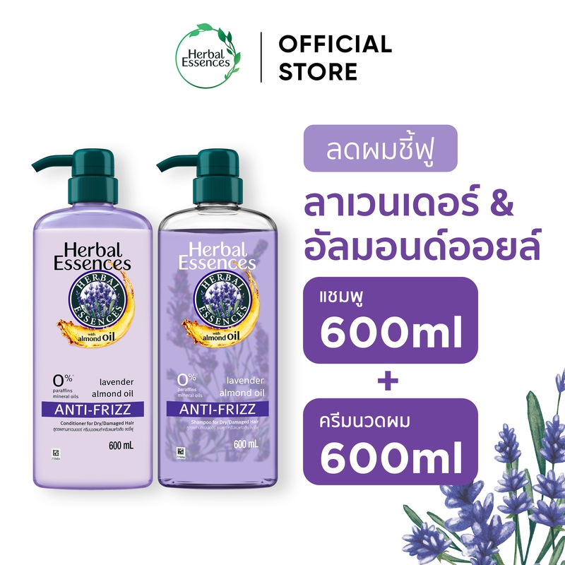 [ຊຸດຄຸ້ມສຸດ] Herbal Essences Lavender ແຊມພູ + ຄຣີມນວດ 600ml (ລາເວນເດີ) ກິ່ນຫອມ