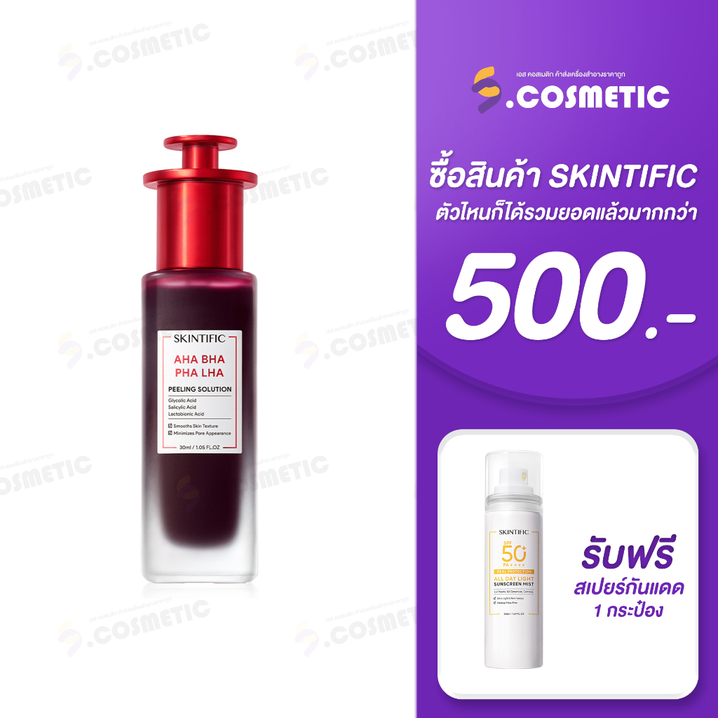 มาส์กเเดง SKINTIFIC AHA BHA PHA LHA Peeling Solution มาส์กผลัดเซลล์ผิวเร่งด่วนแต่อ่อนโยนต่อผิว 30มล.