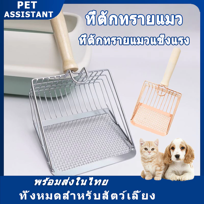 PET Assistant 🐱 สแตนเลสจับง่ายสนิมล้างทําความสะอาดได้ลูกแมว แมวห้องน้ําทําความสะอาดพลั่วเครื่องมือที่