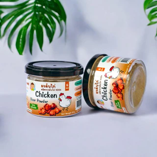 Good Baby Food ผงตับไก่ 100% น้ำหนัก 50 กรัม ธาตุเหล็กสูง