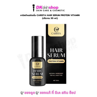 คาริสต้าแฮร์เซรั่ม CARISTA HAIR SERUM PROTEIN VITAMIN ขนาด 3…